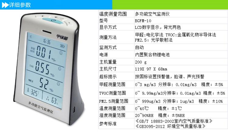 
                                        甲保御 甲醛、TVOC、PM2.5多功能六合一空气检测仪                