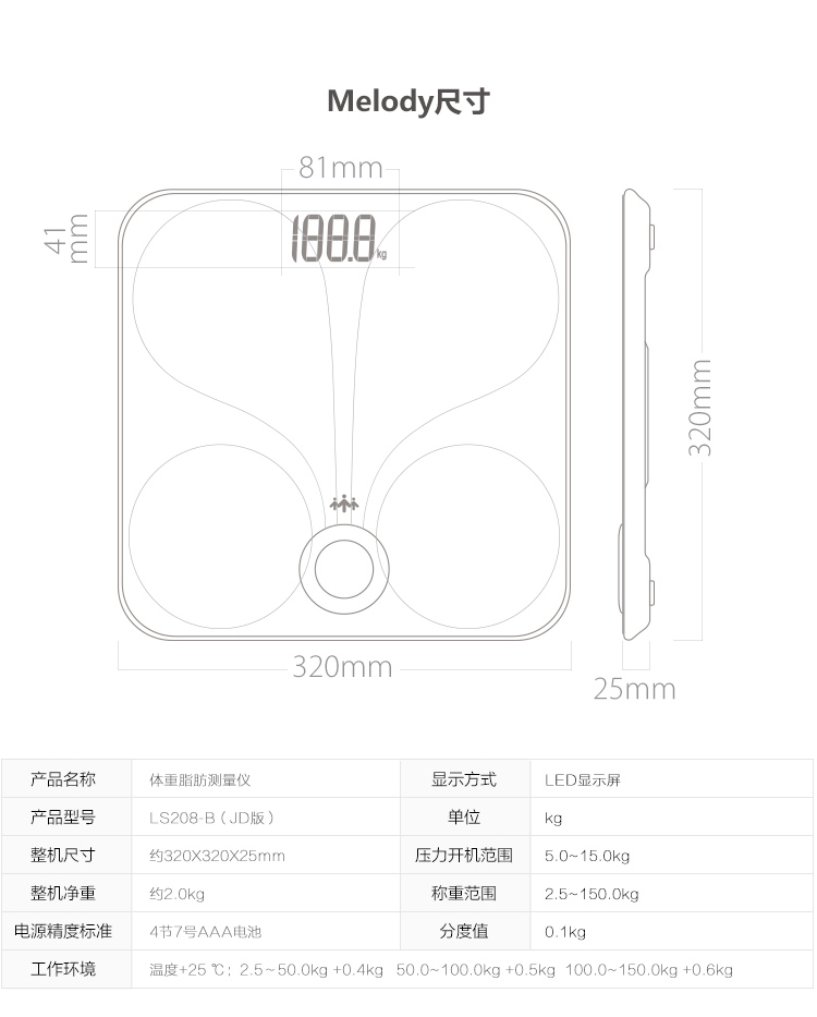 乐心(lifesense)melody 蓝牙连接 微联智能体脂秤/电子称体重秤 微信