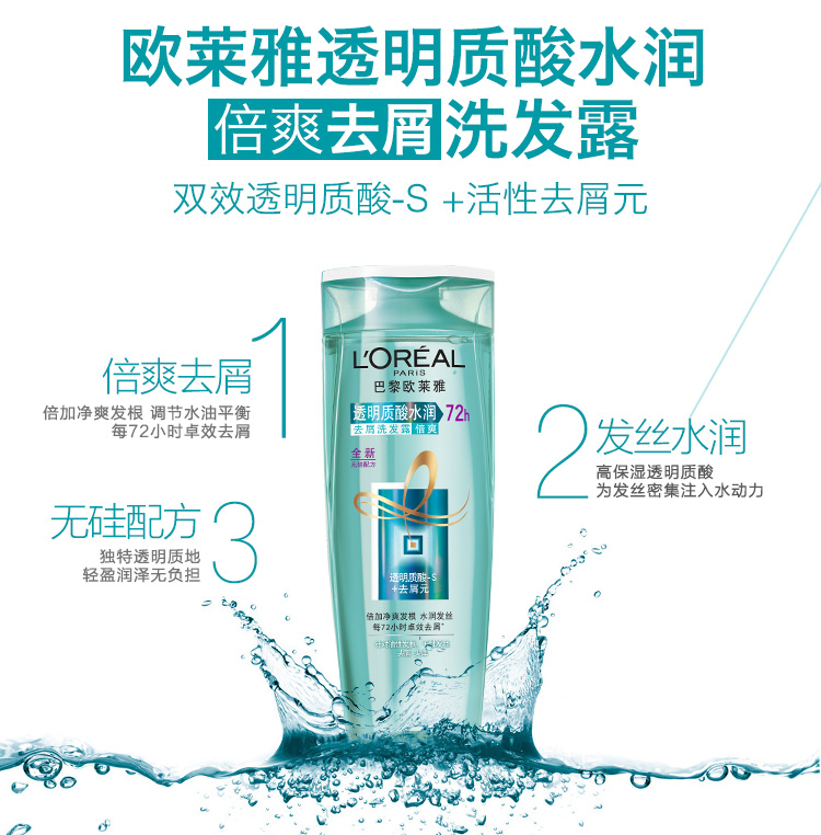 一件可叠加199-80满减,凑单入手更划算,欧莱雅透明质酸水润去屑洗发露