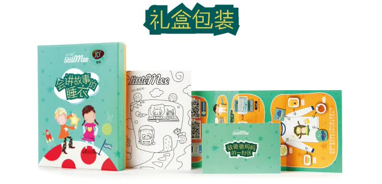 小小米Littlemee会讲故事的<em>睡衣</em>2-<em>6岁儿童</em>适用