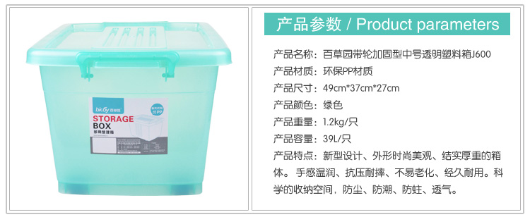 
                                        
                                        百草园 塑料整理箱收纳箱 衣服杂物储物箱J600系列 39L 1个装 绿色                