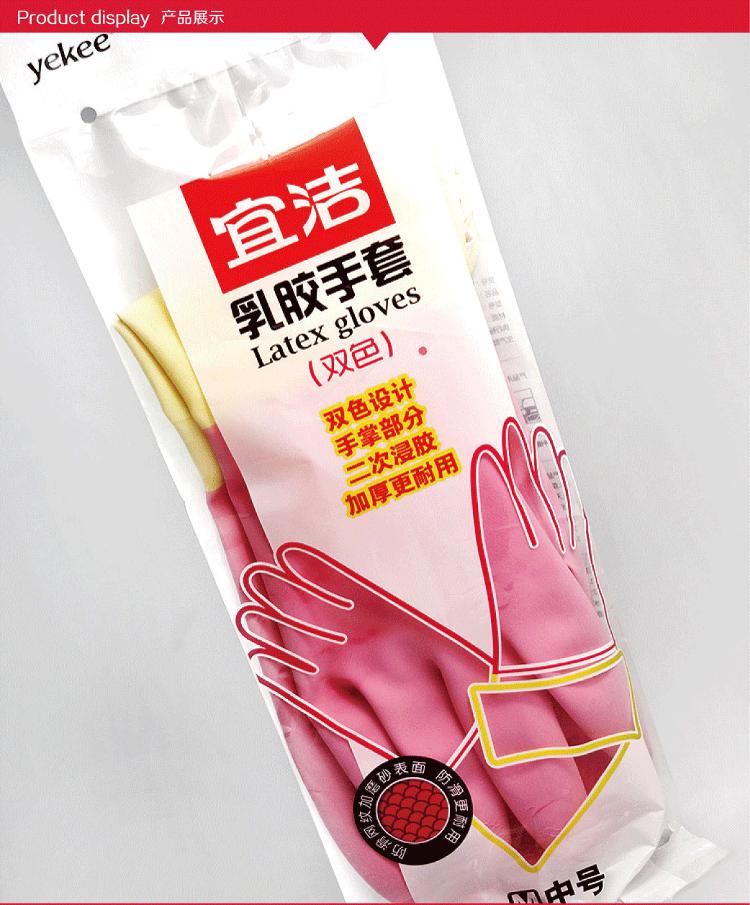 宜洁（yekee）多功能加厚双色洗衣橡胶手套（小号）