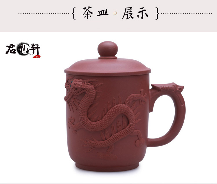 
                                        君礼轩 紫砂杯盖杯 宜兴手工清水泥直身贴龙紫砂泡茶杯子360ml                