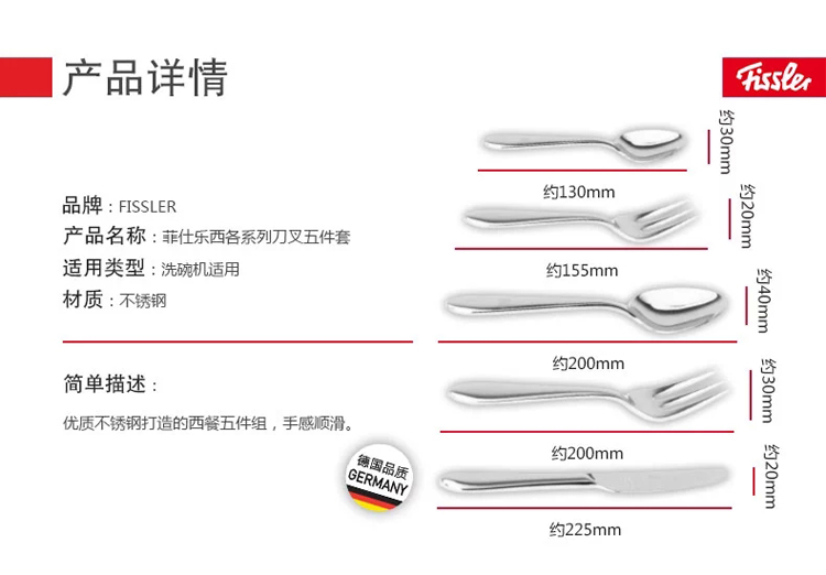 菲仕乐（Fissler）刀叉套装 西各系列刀叉五件套