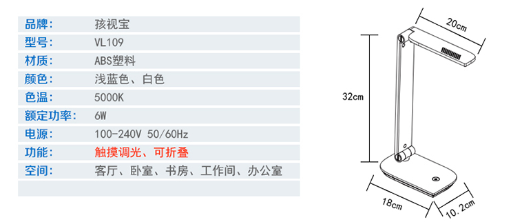 孩视宝 LED护眼台灯 7W触摸调光标准型阅读工作学习LED灯 VL109白色