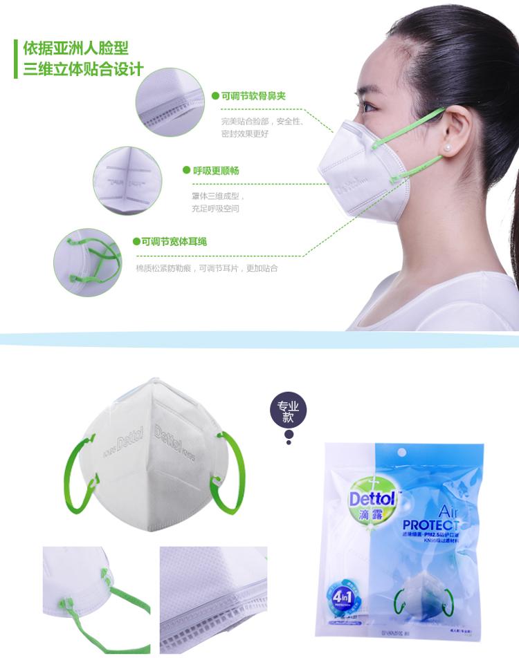 滴露dettol pm2.5 防护口罩 (专业型 三片装 kn95 白色)