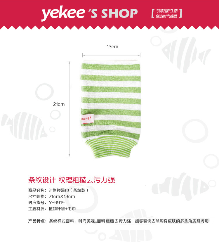 宜洁（yekee）浴室洗沐浴 条纹时尚洗澡巾 多色 随机发货 Y-9919