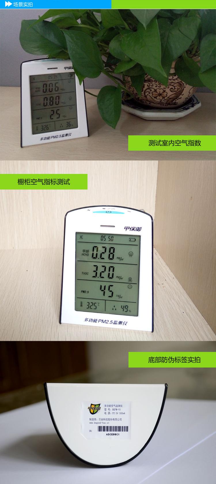 
                                        甲保御 甲醛、TVOC、PM2.5多功能六合一空气检测仪                