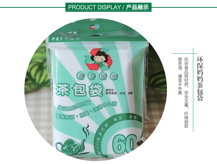 环保妈妈 茶包袋(10*7cm) 60玫 WL-906 中国台湾进口