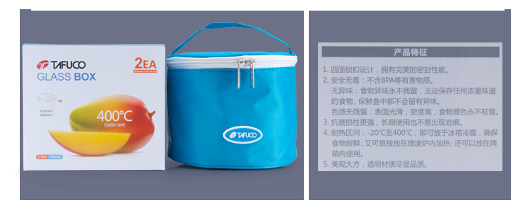 泰福高（TAFUCO） 耐热玻璃保鲜饭盒 2件套装蓝色T-7508 送便携包及勺子