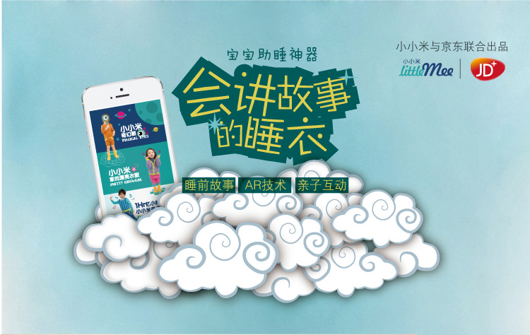 小小米Littlemee会讲故事的<em>睡衣</em>2-<em>6岁儿童</em>适用