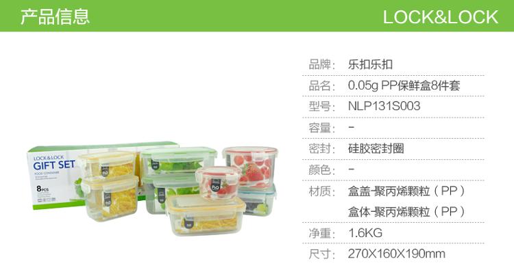 
                                        乐扣乐扣（lock&lock)NEO塑料保鲜盒8件套NLP131S003                