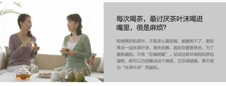 环保妈妈 茶包袋(10*7cm) 60玫 WL-906 中国台湾进口