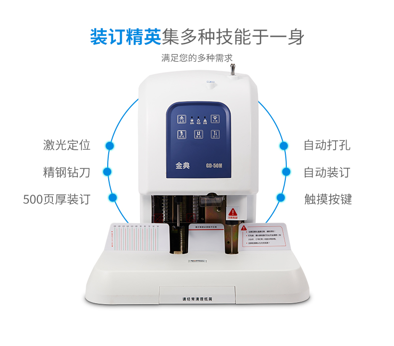 金典财务装订机GD-50M