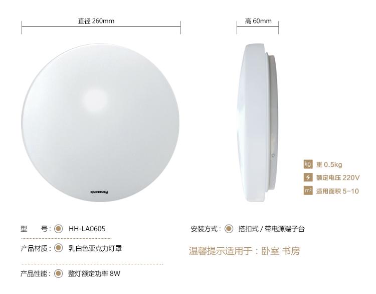 松下（Panasonic）HHLA0605 灯具小吸顶灯LED灯阳台灯过道灯走廊灯玄关灯圆形 8W