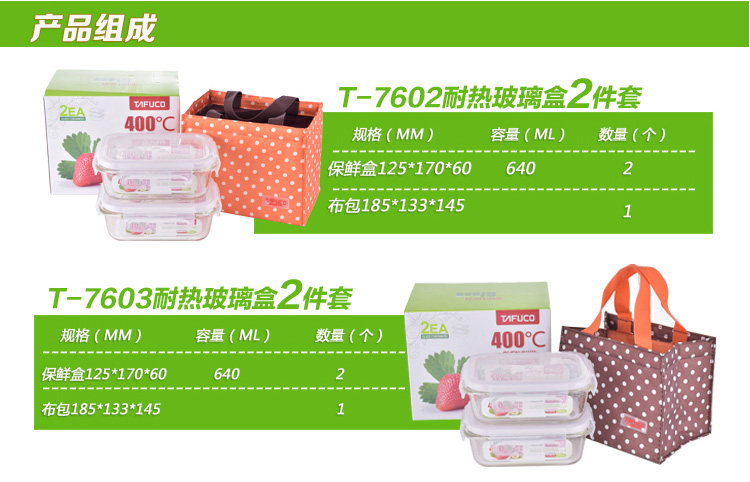泰福高（TAFUCO） 保鲜盒 耐热抗菌玻璃保鲜盒2件套送包 T-7603