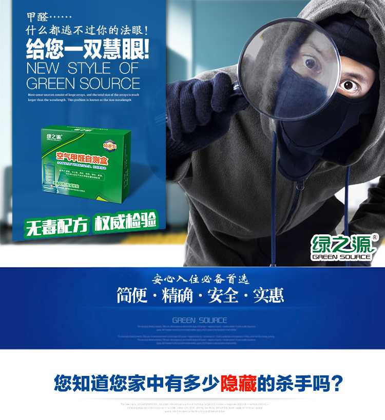 
                                        
                                                            绿之源 空气甲醛自测盒精准装 家用甲醛检测盒测甲醛试纸检测试剂                
