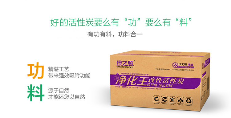 
                                        
                                                            绿之源 3000g净化王活性炭包 新房装修家用吸去除甲醛清除剂竹炭包新汽车内用除臭去味剂防潮碳包经济装                