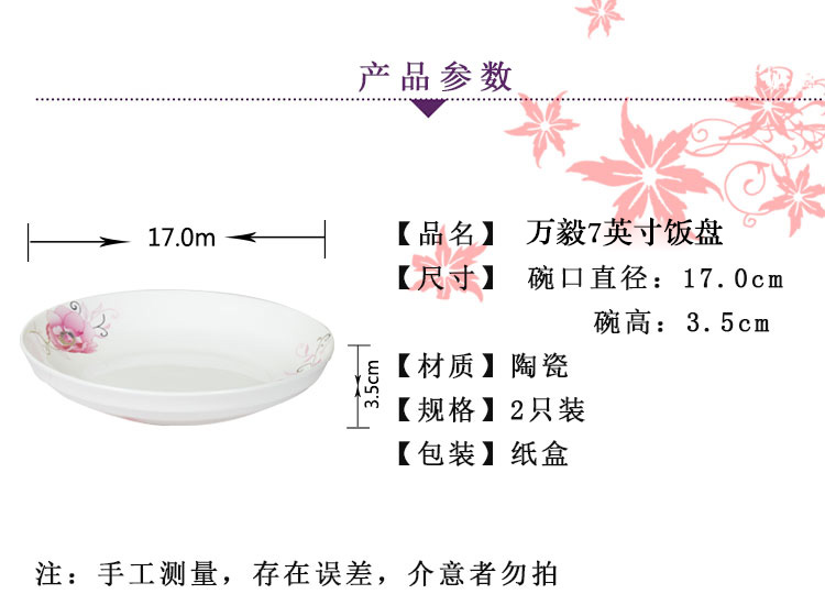 
                                        
                                        万毅家用盘子 陶瓷汤盘(7英寸)欣欣向荣家用饭盘(2只装)                