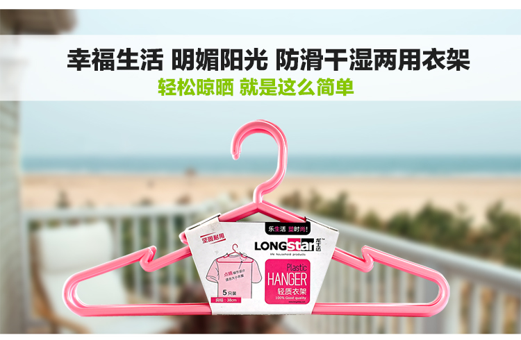 龙士达 （LONGSTAR) 时尚轻质衣架 五个一组 LJ-0121粉色