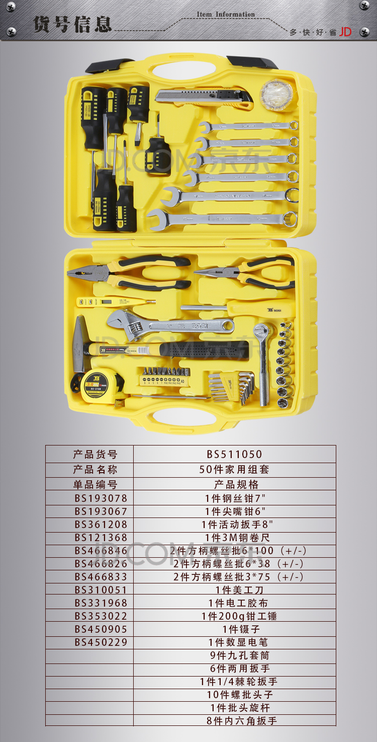 波斯(bosi)bs511050 50件机修组套棘轮套筒扳手组合工具箱套装组套