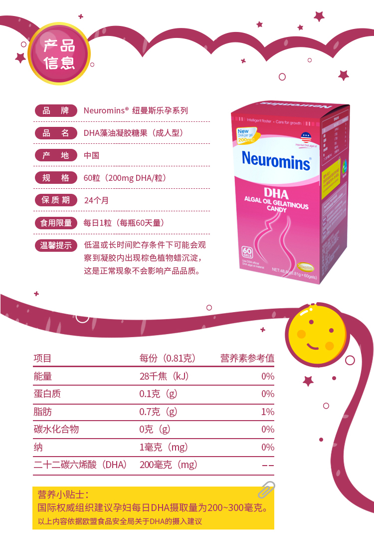 neuromins纽曼斯乐孕dha藻油凝胶糖果孕妇型60粒美国