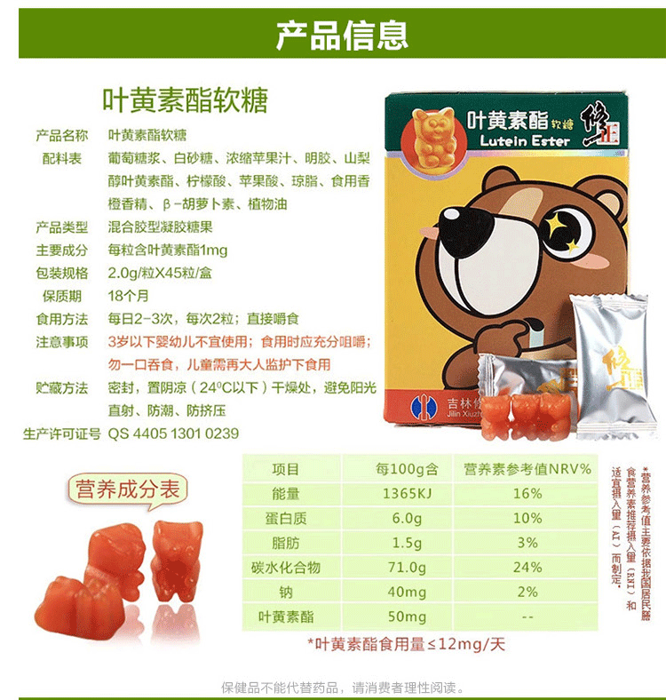 修正叶黄素酯软糖 2g/粒*45粒/盒