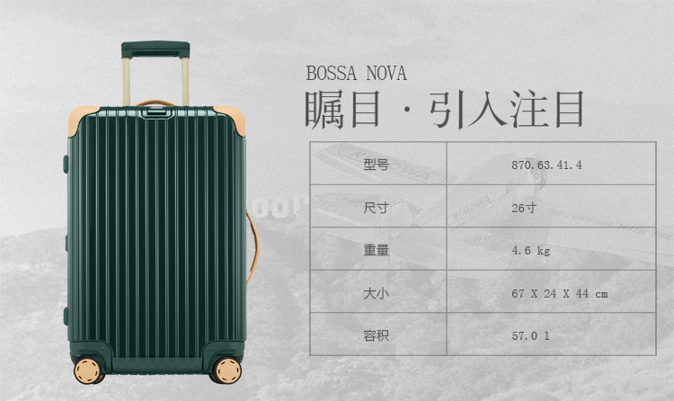 rimowa拉杆箱