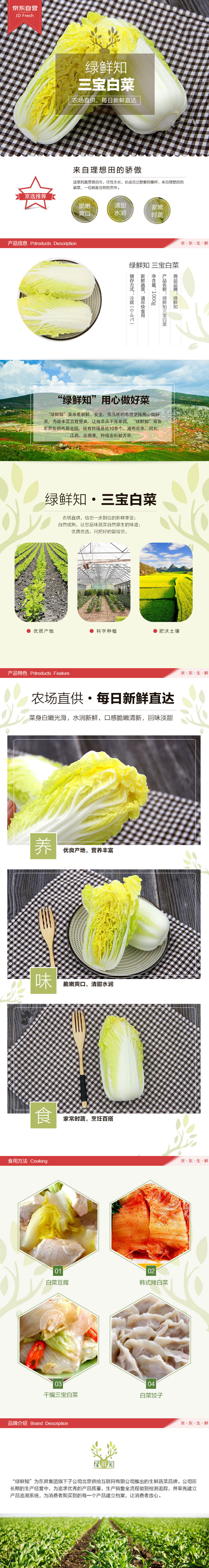 绿鲜知 三宝白菜 约1kg 火锅涮菜 新鲜蔬菜-京东