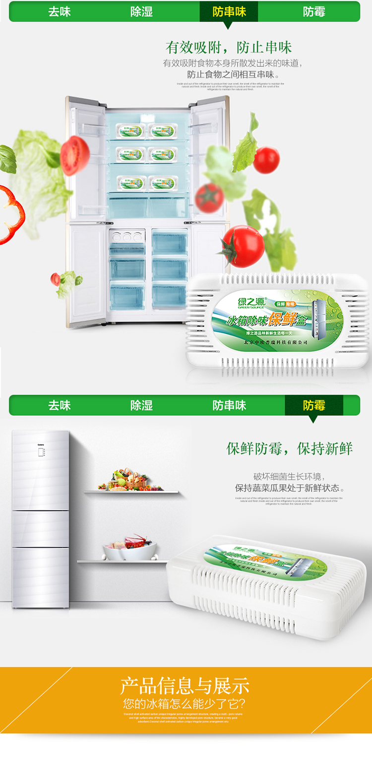 
                                        
                                                            绿之源 3盒活性炭装冰箱除味剂  竹炭活性炭碳包去味剂除臭剂保鲜去除异味盒                