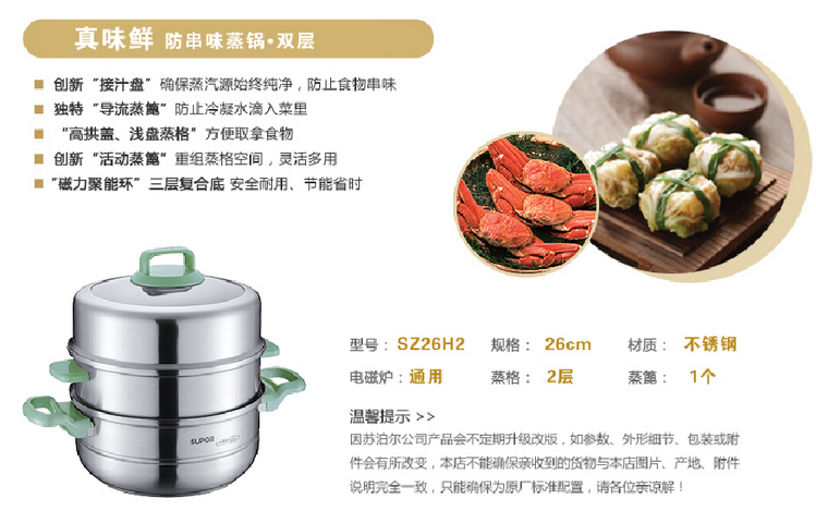 苏泊尔26CM真味鲜防串味双层蒸锅SZ26H2