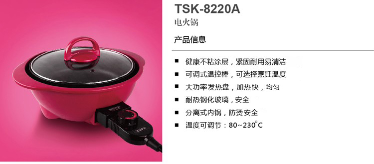 灿坤（EUPA）TSK-8220A 多功能电火锅（2升）  