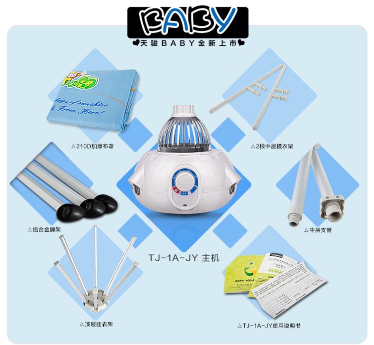 天骏小天使 (TIJUMP) TJ-1A-JY 双层干衣机宝宝专用烘干机定时超静音