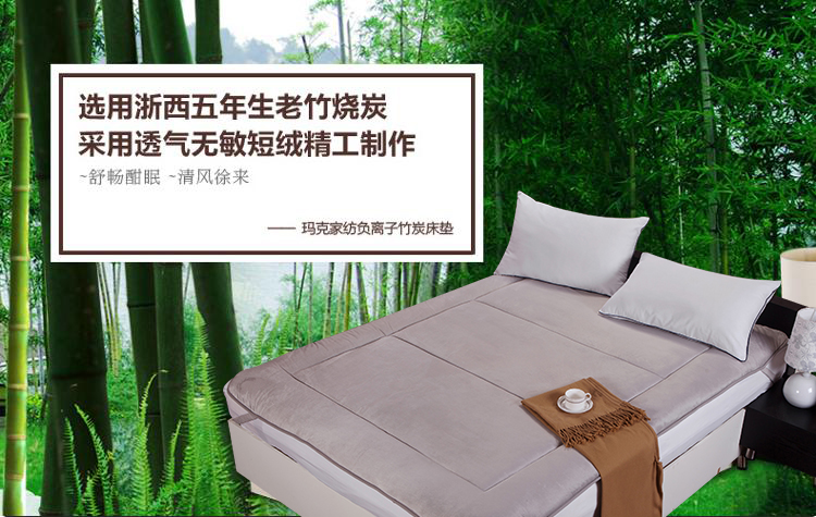 玛克 床品家纺 双人升级版防滑负离子竹炭床垫180*200cm