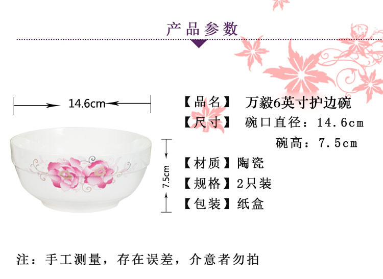 
                                        
                                                            万毅陶瓷餐具 陶瓷汤碗套装(6英寸)家用面碗中式餐具陶瓷护边碗(2只装) 欣欣向荣                
