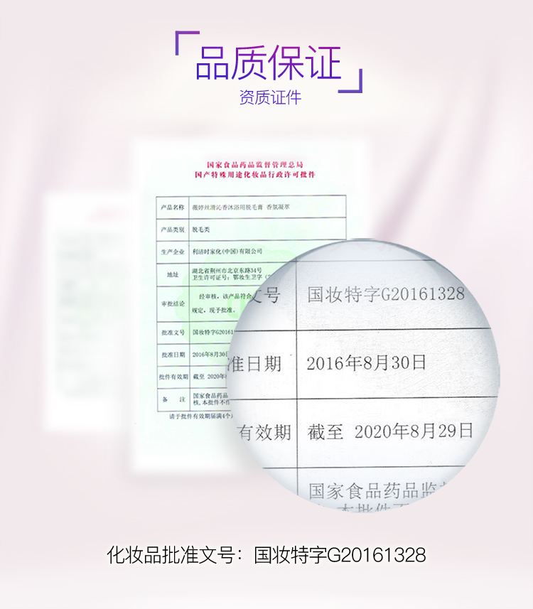 薇婷Veet 丝滑沁香沐浴用脱毛膏 香氛凝萃100g 腋下专...-京东