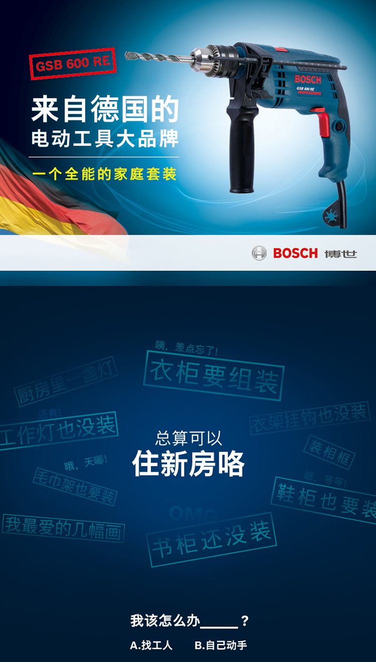 博世(bosch)gsb600re set 13毫米冲击钻套装