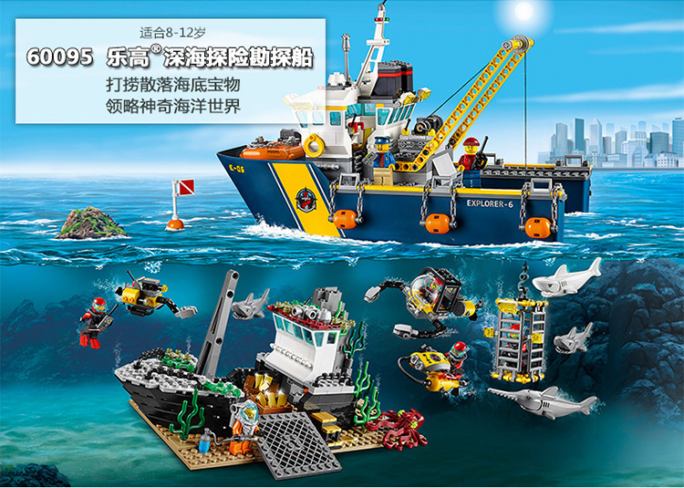 乐高(lego )city 城市系列 深海探险勘探船 60095