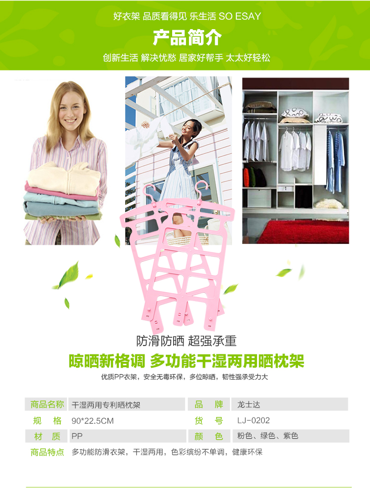 龙士达 （LONGSTAR)时尚多功能晒枕架