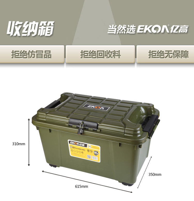 亿高EKOA大号汽车收纳箱车载储物箱子后备箱专用箱带滑轮可上锁 战地绿 55升