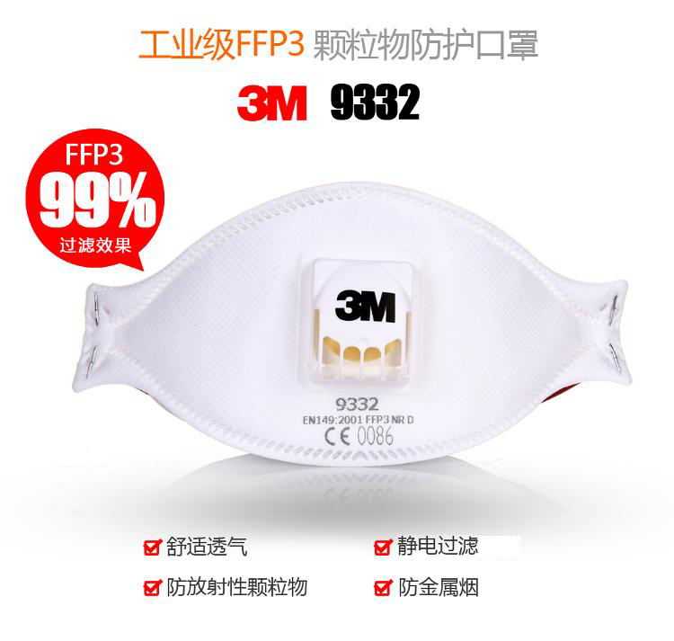 3m 口罩 9332 ffp3 防护口罩 n99级 带呼吸阀 颗粒物防护口罩 10只/盒