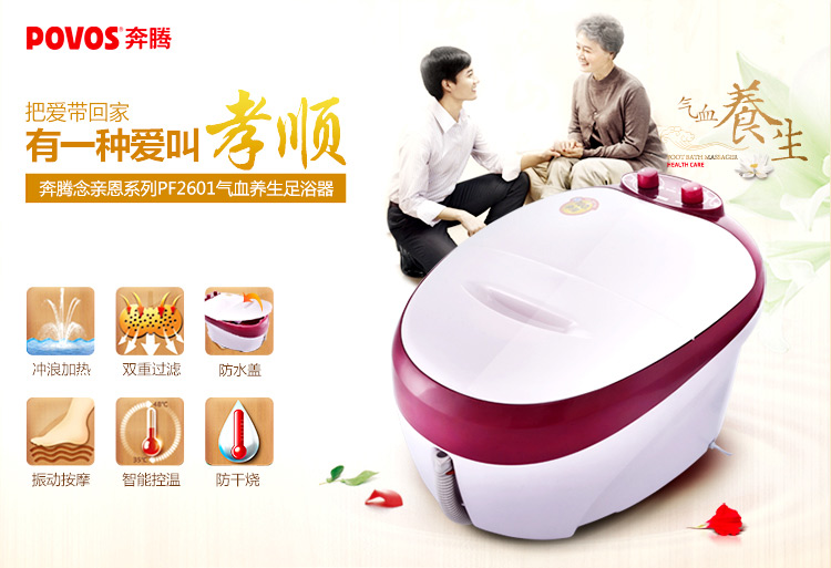 奔腾（POVOS）PF2601 足浴盆