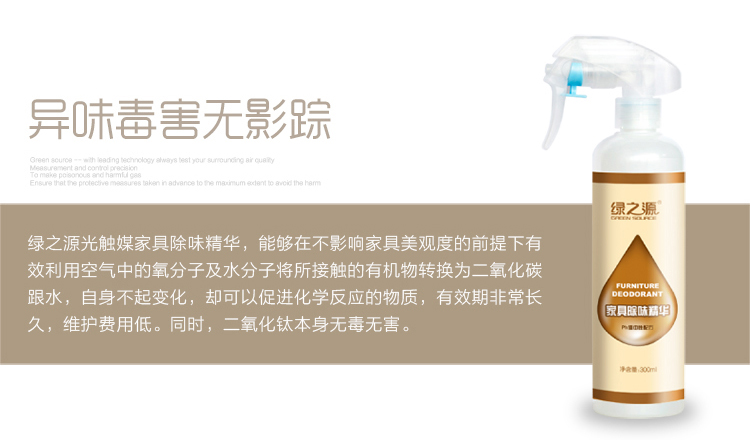 
                                        
                                                            绿之源 家具除味精华光触媒除甲醛清除剂 家用母婴新房装修油漆味异味喷雾剂除味剂抗菌防霉                