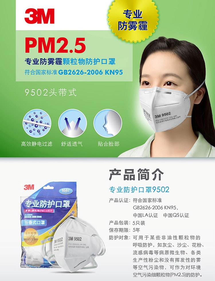 3M 9502 折叠式口罩 防PM2.5口罩 防雾霾颗粒物口罩 头带式口罩 免保养防护口罩5个/包