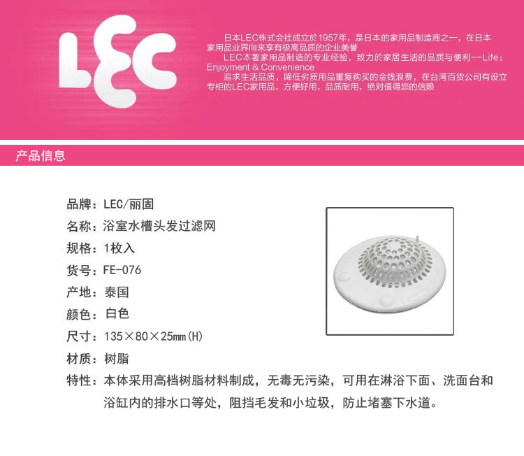 日本丽固LEC 吸盘式毛发过滤器L号E076
