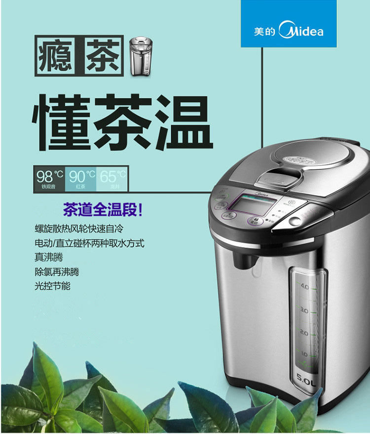 美的（Midea）电热水瓶分段控温液晶显示屏PF205C-50G 