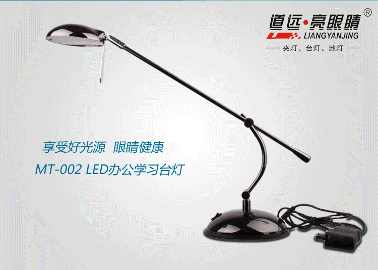 道远亮眼睛 酷美系列金属LED台灯MT002珍珠黑