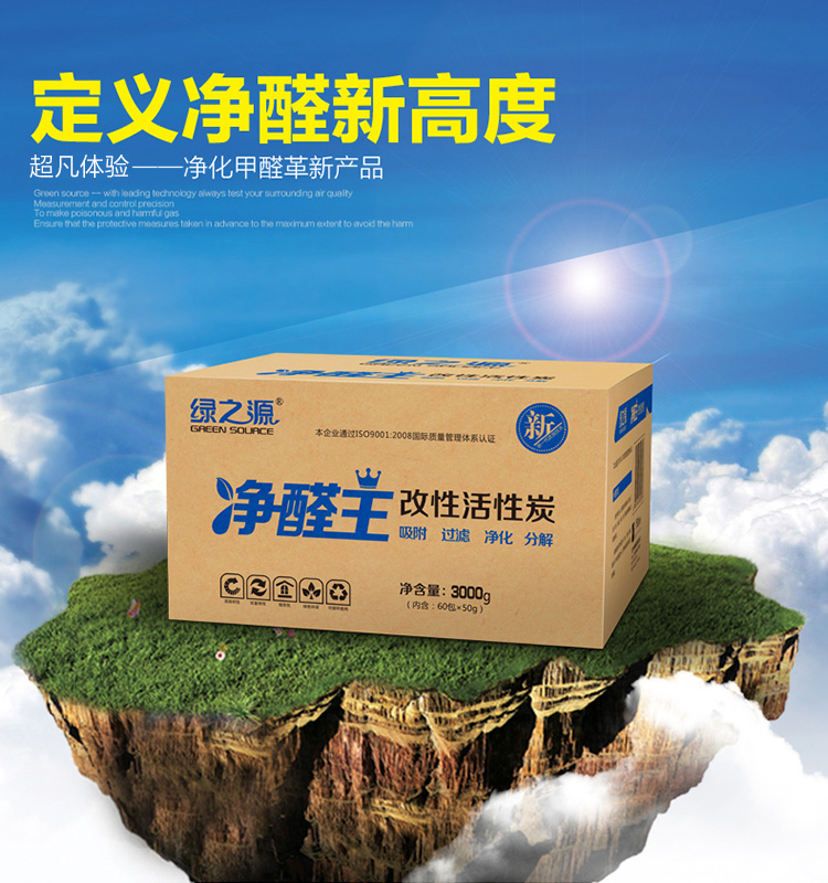 
                                        【京东超市】绿之源 3000g净醛王除甲醛活性炭 室内装修除味活性炭包家居除味剂                