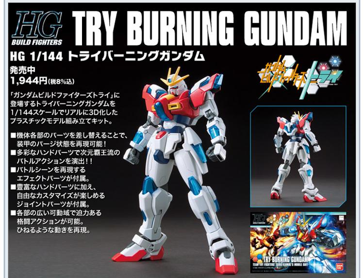 万代(bandai)高达gundam拼插拼装模型玩具 hg版 bf创战者try燃焰敢达