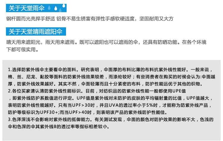 
                                        天堂伞 完美旅行丝光绒黑胶丝印三折蘑菇公主晴雨伞太阳伞 蓝色 33190E                